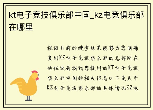 kt电子竞技俱乐部中国_kz电竞俱乐部在哪里
