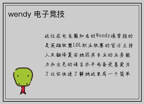 wendy 电子竞技