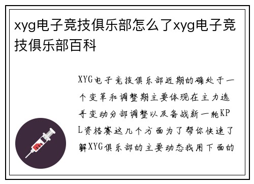 xyg电子竞技俱乐部怎么了xyg电子竞技俱乐部百科