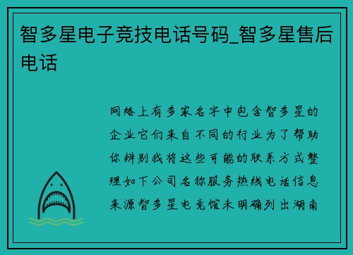 智多星电子竞技电话号码_智多星售后电话
