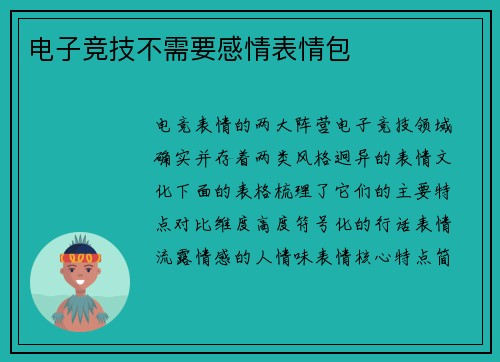 电子竞技不需要感情表情包