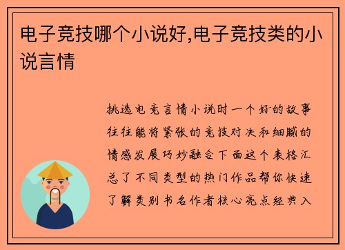 电子竞技哪个小说好,电子竞技类的小说言情